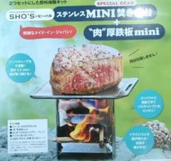 SHO'S×BE-PAL　肉厚鉄板ミニ　ステンレス MINI 焚き火のサムネイル
