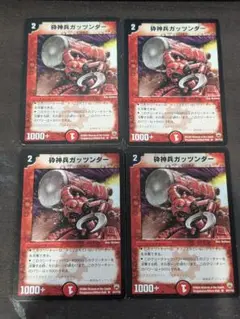 DM　ガッツンダー　4枚　初期