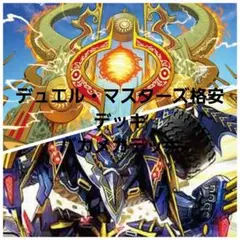 デュエルマスターズ 格安デッキ　赤白バカメカのサムネイル