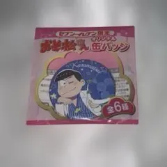 【即購入可】【未開封品】おそ松さん カラ松 セブンイレブン限定 缶バッジ