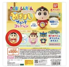 クレヨンしんちゃん めざましサウンドコレクション