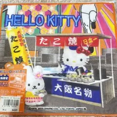 新品未使用未開封⭐︎ご当地キティプチタオル大阪限定たこやき