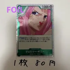 ジュエリー・ボニー ST02-007 C ワンピースカード 残り2枚