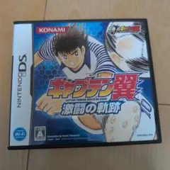 キャプテン翼 激闘の軌跡