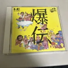 爆伝 爆風スランプ PCエンジン