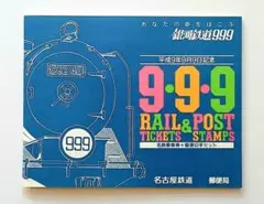 2026年最新】999 記念乗車券の人気アイテム - メルカリ