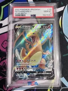 リザードンV SR スターバース　PSA10