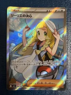 リーリエの決心 SR MEGA 拡張パック メガブレイブ キラ 086/063のサムネイル