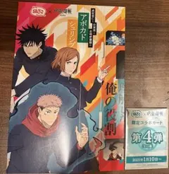 呪術廻戦　銀だこコラボ　特製スリーブ＆カード
