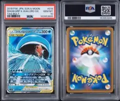 PSA10コイキング＆ホエルオーGX RR SM9 タッグボルト 3895