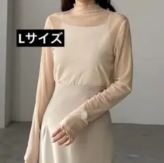 シアーハイネックメロートップス クリーム Lサイズ