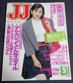 GUCCI　ルイ・ヴィトン雑誌　1995年ジェイジェイ11月号 GUCCI ルイ・ヴィトン雑誌 1995年ジェイジェイ11月号 GUCCI ルイ