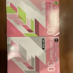 Final Spurt 30 2026 共通テスト英語リスニング問題集