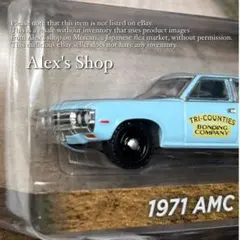 匿名配送メルカリ便❗️グリーンライト1971 AMC Matadorのサムネイル