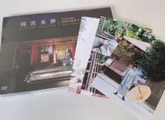 2026年最新】岡宮来夢 比叡山の人気アイテム - メルカリ