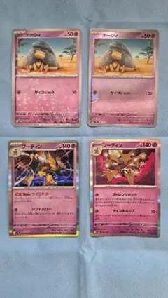 ポケモンカード ケーシィ フーディン 4枚セット