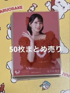 イコラブ 生写真 50枚 まとめ売り