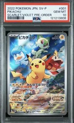 【PSA10】ピカチュウ SV-Pプロモカード 001/SV