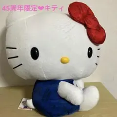 2026年最新】ハローキティ45周年記念ドールの人気アイテム - メルカリ