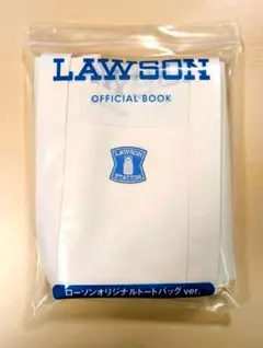 【新品】LAWSON　ローソンのオリジナルトートバッグ　ver.　宝島社