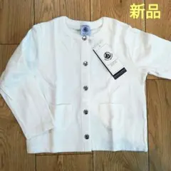 新品未使用　プチバトー　長袖カーディガン　104 100 110 白　キッズ