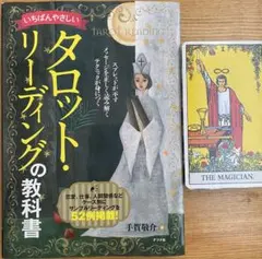 タロット占いセット