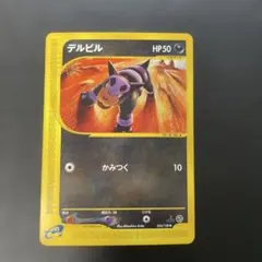 デルビル ○ 第1弾基本拡張パック 032/128 - メルカリ