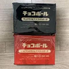 チョコボールキョロちゃんマスコットポーチ・いちごキョロちゃんマスコットポーチ