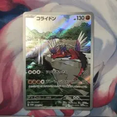 PSA10 コライドン SVI バトルアカデミー 033/066 PSA10 コライドン SVI バトルアカデミー 033/066 - メルカリ
