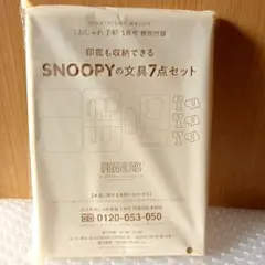 大人のおしゃれ手帖１月号付録SNOOPYの文具7点セット