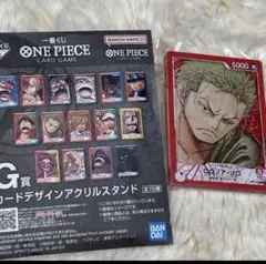 一番くじ　ワンピース　カードゲーム　G賞　カードデザインアクリルスタンド　ゾロA