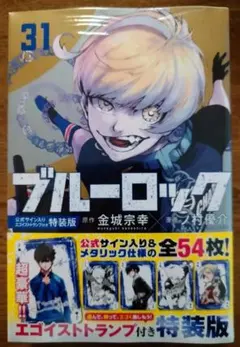 2025年最新】ブルーロック 漫画 特装版の人気アイテム - メルカリ