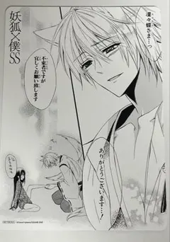 スクエアエニックス　スクエニフェア　アニメイト特典　妖狐×僕SS