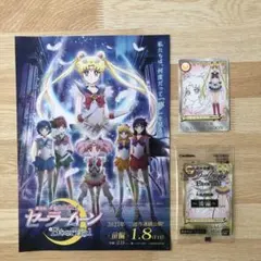 劇場版セーラームーンEternal前編チラシ&前編・後編入場者特典カード