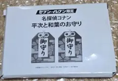名探偵コナン 御守り 遠山和葉 服部平次 手錠 鎖 - メルカリ