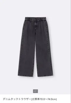 GU ジーユー デニムタックトラウザー 08 DARK GRAY Sサイズ