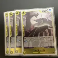 ガン・フォール　4枚