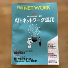 日経NETWORK　2024年、2025年　７冊セット 2026年最新】日経NETWORKの人気アイテム - メルカリ