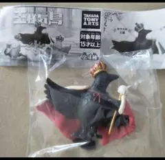 TAKARA TOMY A.R.T.S 王様気鳥 ★カラスの王様3匹セット