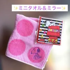 スヌーピー ❣️ ミニタオル＆ミラー セット