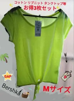 新品タグ付きM GAP BERSHKA リブニット タンクトップ お得3枚セット