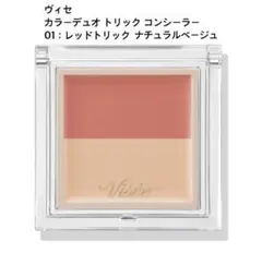 【美品】ヴィセ カラーデュオ トリック コンシーラー 01レッドトリックのサムネイル