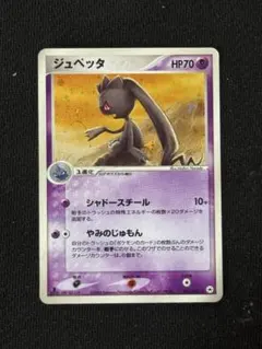 ポケモンカード ジュペッタ ☆ 第4弾拡張パック とかれた封印 047/083