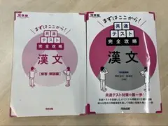 まずはここから！共通テスト完全攻略漢文 漢文　国語　河合塾