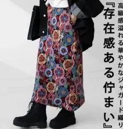 【試着のみ】定価5,940円antiquaアンティカ 花柄ジャガードスカートのサムネイル