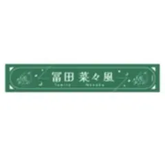 ノイミー　冨田菜々風　タオル　初期　新品 ≠ME ノイミー 冨田菜々風 さん 初期 マフラー タオル｜Yahoo!フリマ