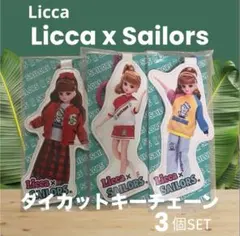 Licca 11 ダイカットキーチェーン3個セット