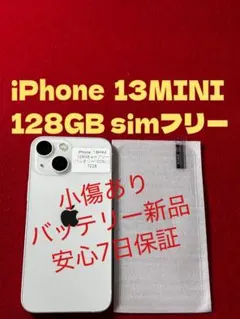 【7228】iPhone 13MINIスターライト 128GB simフリー