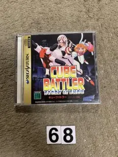 キューブバトラー　デバッカー翔編　セガサターン