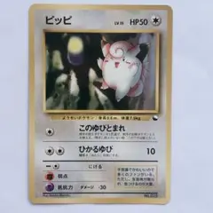 ピッピ 旧裏 クイックスターターギフト